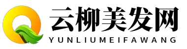 云柳美发网